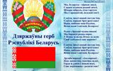 stend-gerb-gimn-flag-respubliki-belarus-svetlo-goluboj-515x450mm